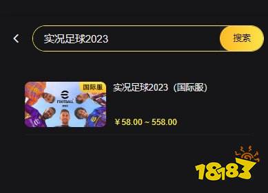 实况足球2023国际服怎么充值金币 国际服充值游戏货币最方便的渠道