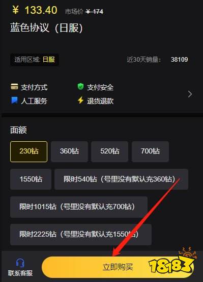 蓝色协议日服该怎么充值 锁区无法充值解决办法