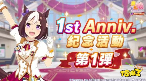 赛马娘繁中版一周年倒计时开始 海量活动同步爆料!