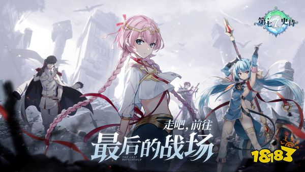 《第七史诗》今日公测！欧勒毕斯的冒险正式启程