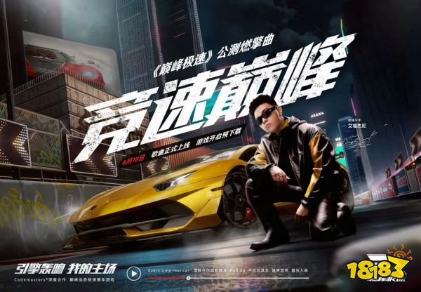 《巅峰极速》今日全平台公测！登录送240抽，一起超跑自由！