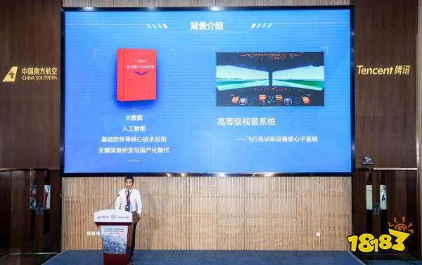 南航-腾讯联合发布自研全动飞行模拟机视景系统