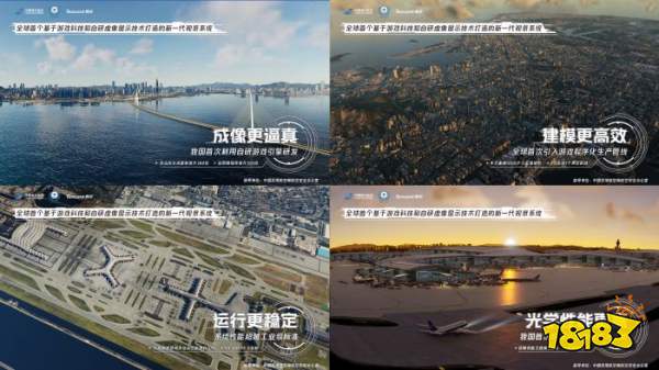 南航-腾讯联合发布自研全动飞行模拟机视景系统