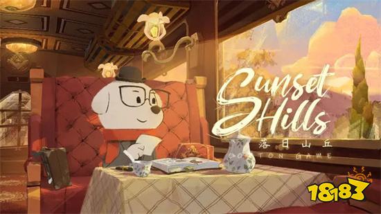 落日山丘官網版2023最新版下載