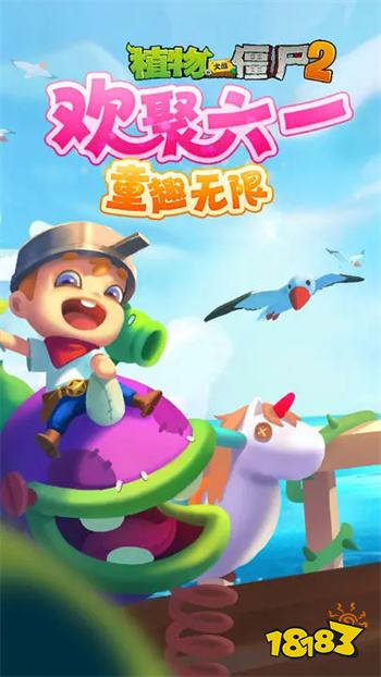 植物大戰僵尸2國際版v3.1.1