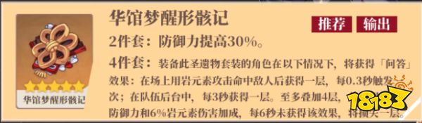 原神荒泷一斗圣遗物带什么最好 荒泷一斗圣遗物搭配推荐
