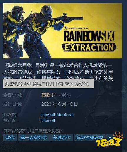 《彩六异种》登陆Steam褒贬不一 被骂限时独占