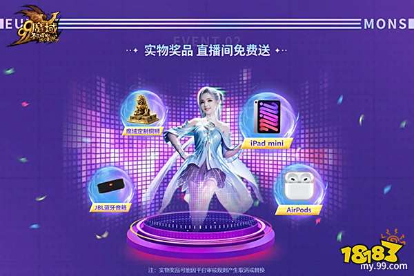 6.24晚7点《魔域》新资料片公测直播，限量惊爆福利让您尖叫不停!