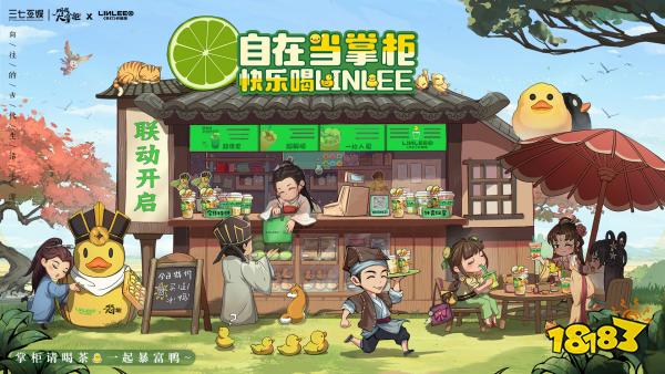 暴富鸭来袭 《叫我大掌柜》X LINLEE联动开启