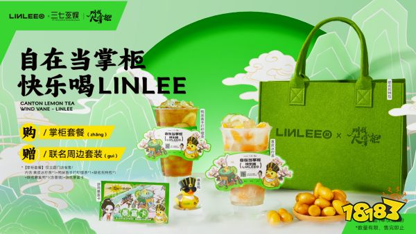 暴富鸭来袭 《叫我大掌柜》X LINLEE联动开启