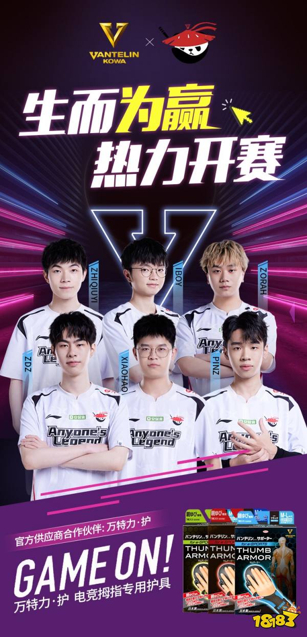 万特力·护携手AL战队，迎战英雄联盟2023新赛季！