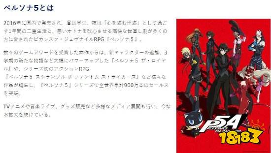 世嘉官方宣布：《女神异闻录5》全系销量突破900万!