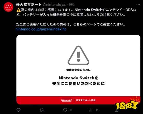 太温馨了!任天堂提醒玩家夏日高温 NS请别留车内