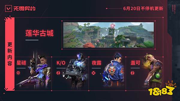 无畏契约6月28开启国服定档预告发布会，终测再迎重大更新