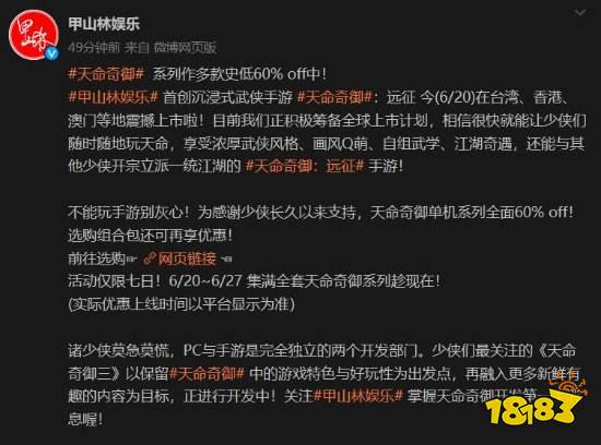 《天命奇御三》正在开发中 新系列手游即将全球上市