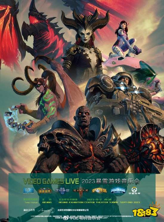 魔兽音乐节官宣回归国内!9月1日起陆续开办