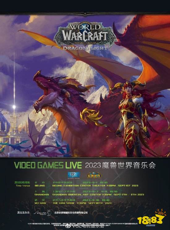 魔兽音乐节官宣回归国内!9月1日起陆续开办