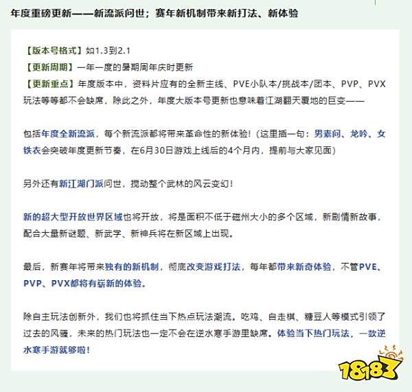 囊括全欧亚大陆!逆水寒手游公布未来10年开发计划