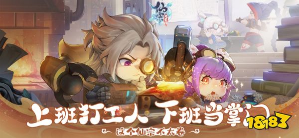 种田钓鱼造装备，农业修仙也疯狂《仙宗大掌门》首发倒计时开启!