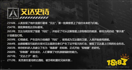 在征战《幻塔》之前，先熟悉游戏世界观很有必要！