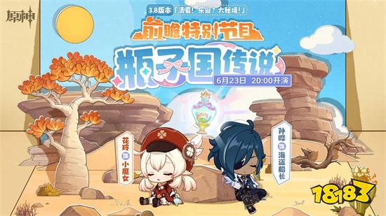 原神3.8(卡池角色)安卓版