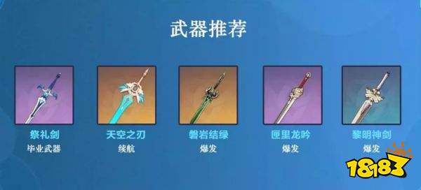 原神行秋武器怎么选择最适配 行秋武器选择推荐攻略