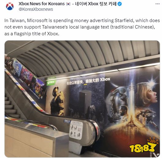 《星空》在中国台湾的宣发让韩国玩家很酸：不支持繁中也有广告?