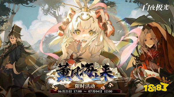 《白夜极光》国风6星光灵丹棠全球首发 多圈层联动展现国风美学