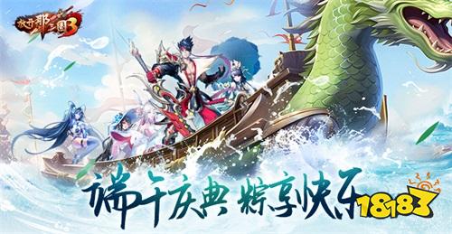 《放开那三国3》端午庆典 粽享快乐