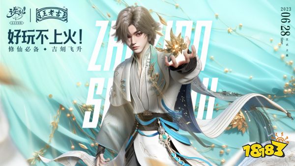 好玩不上火!《诛仙》手游x王老吉开启仙界夏日福利