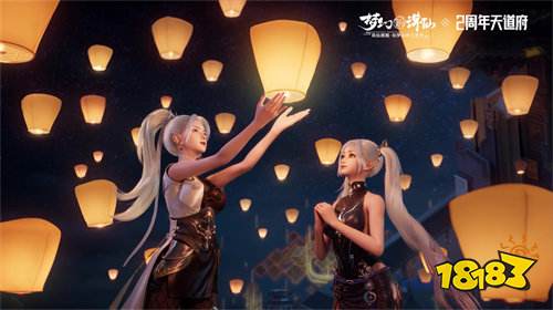 天道常乐,快乐不分昼夜!《梦幻新诛仙》2周年今日开启,迎来史上最大更新!