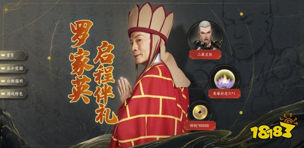 两代三藏碰撞!《西行纪燃魂》官宣代言人罗家英,7月20日公测!