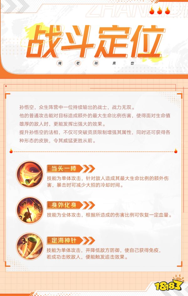 “俺老孙来也”《西游：笔绘西行》孙悟空爆料