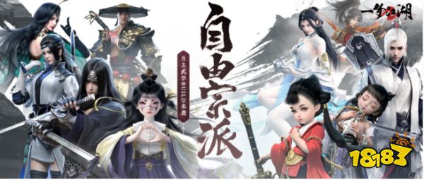 《一梦江湖》全面进入2.0时代,今日不删档测试开启!