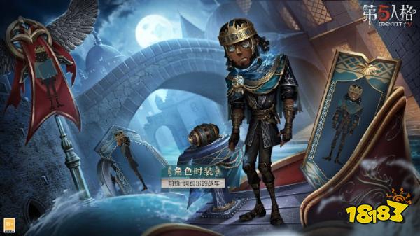 荣耀加冕《第五人格》第二十八赛季·精华1 今日上线!