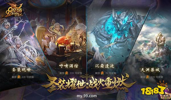 圣装耀世，战火重燃!《魔域》全新资料片6.24重磅公测