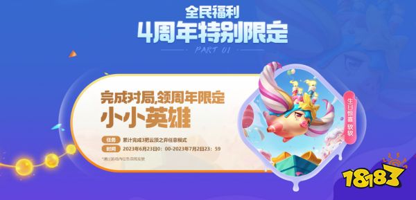 弈士归来，好局开场！五大活动与你共庆云顶之弈4周年 