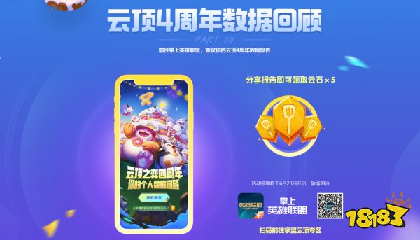 弈士归来，好局开场！五大活动与你共庆云顶之弈4周年 