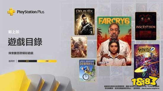 PS+6月港服2/3档游戏上线!孤岛惊魂6、盗贼遗产2等