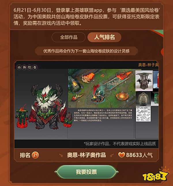 英雄联盟手游携手国美共绘山海绘卷