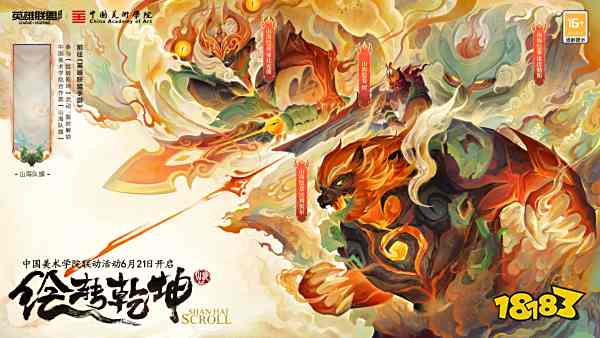 英雄联盟手游携手国美共绘山海绘卷