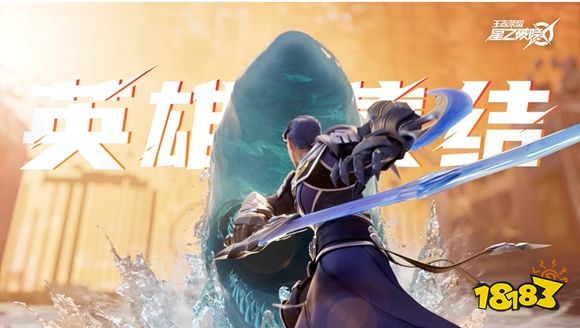 王者荣耀IP新游星之破晓开预约,格斗手游迎全新体验