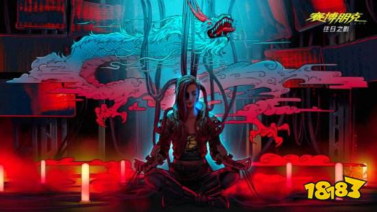 CDPR携《2077》资料片祝玩家端午安康:中国龙用心了