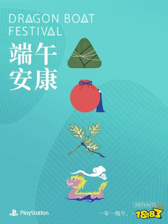 PS中国祝端午安康：你会选吃粽子还是玩《FF16》?