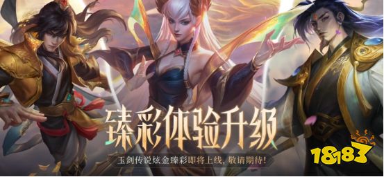 全新臻彩藏品即将上线，这几款皮肤不容错过!