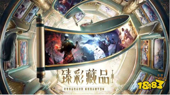 炫金标识彰显大佬风范?LOL臻彩藏品全面升级