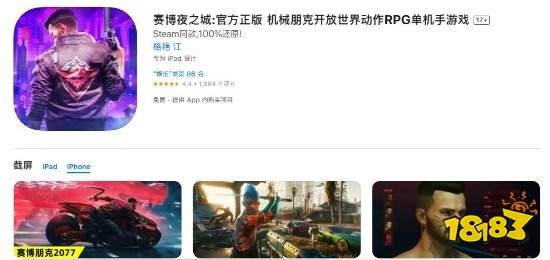 《赛博朋克2077》“官方正版”手游惊现苹果商店