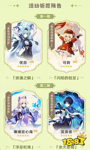 《原神》3.8版本前瞻特别节目播出,可莉全新衣装即将上线