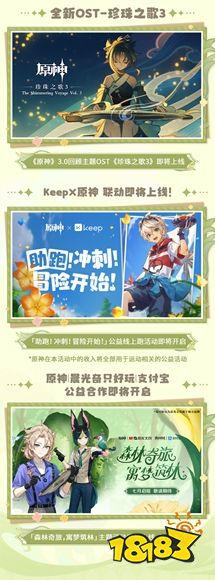 《原神》3.8版本前瞻特别节目播出,可莉全新衣装即将上线