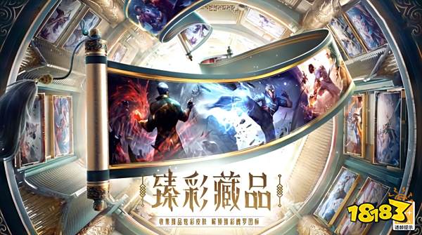 国服臻彩藏品全面升级，免费解锁全新体验，炫金臻彩强势来袭!